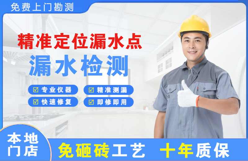 晋宁精准测漏点