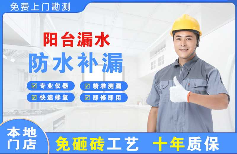 晋宁阳台漏水维修